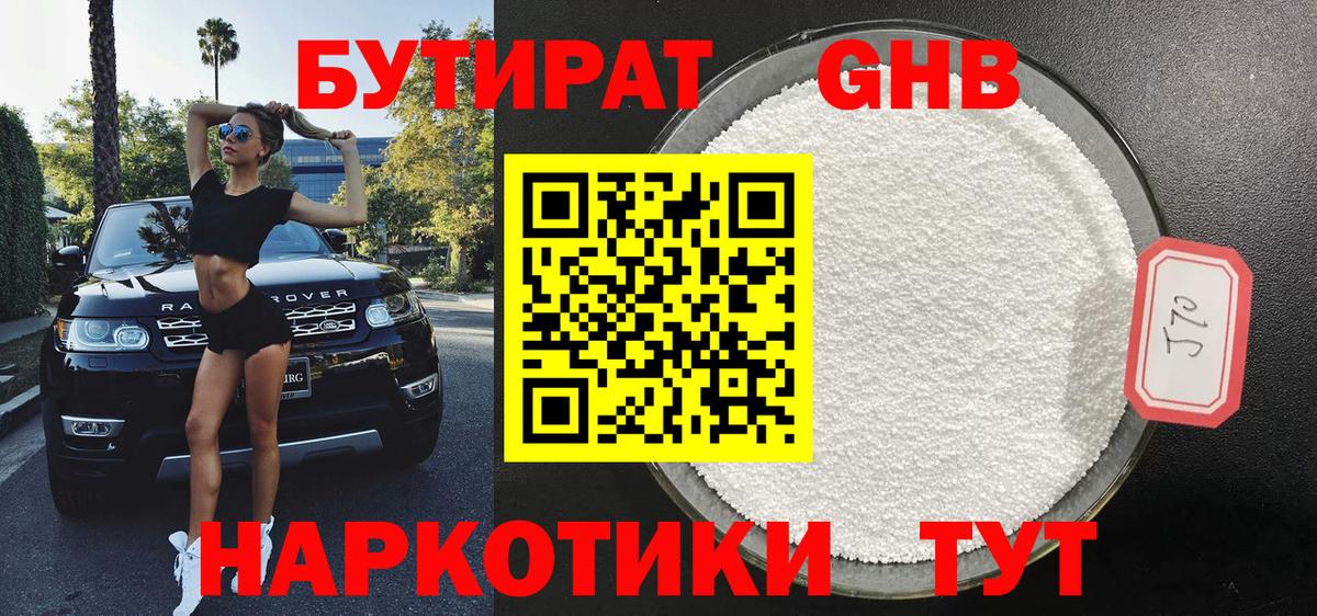 БУТИРАТ  БУТИРАТ бутандиол  Вход с VPN  Черкесск 