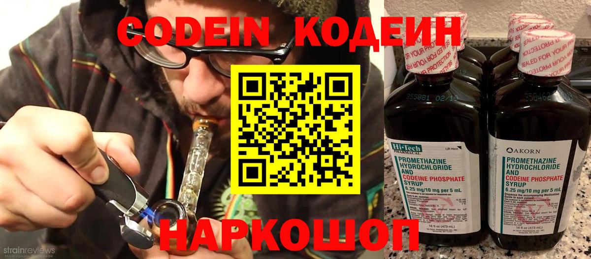 Кодеиновый сироп Lean напиток Lean (лин) Черкесск