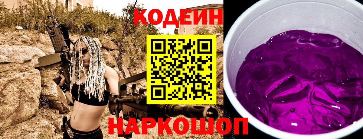 Codein Purple Drank  Кодеин Purple Drank  Черкесск  Вход с VPN 