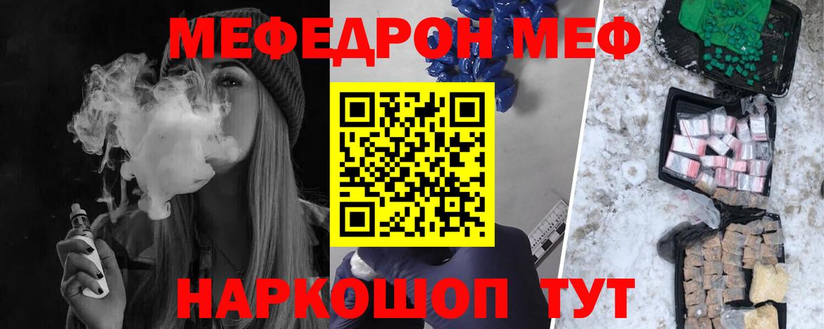 Меф мяу мяу мука Черкесск